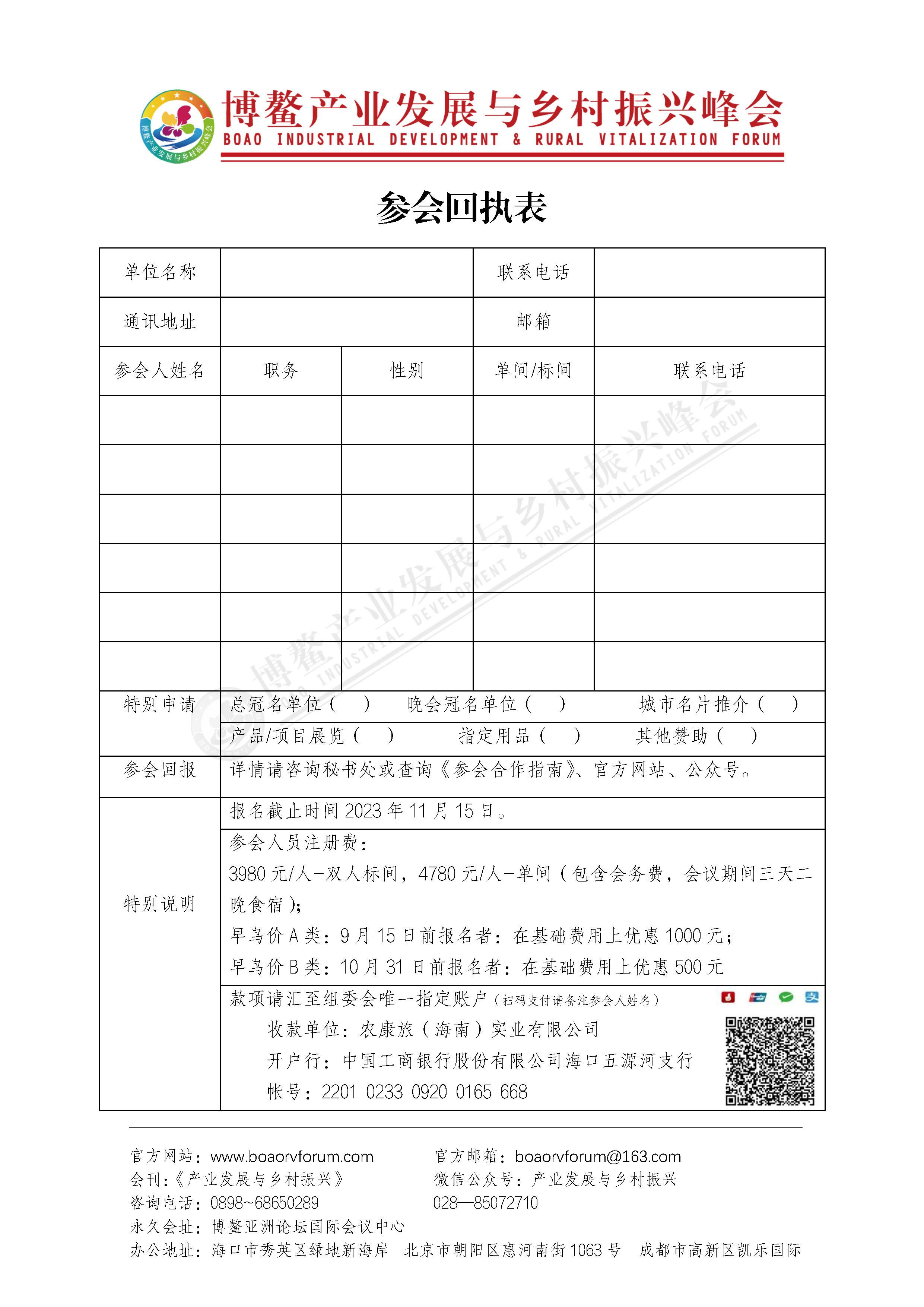 参会回执表.jpg